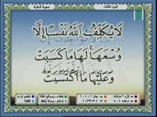 Les 2 derniers versets de souratoul-baqarah