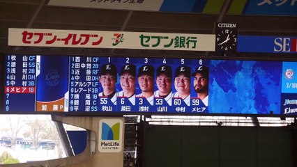 【松井稼頭央が西武ドームに帰ってきた！】2018.3.18 埼玉西武ライオンズ スタメン発表&スタメン応援歌（1-9）