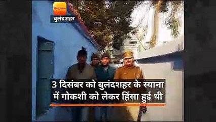 बुलंदशहर हिंसा: भाजयुमो का पूर्व नगराध्यक्ष शिखर अग्रवाल गिरफ्तार