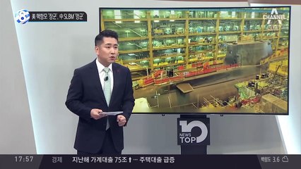 美 핵항모 ‘장군’, 中 SLBM ‘멍군’