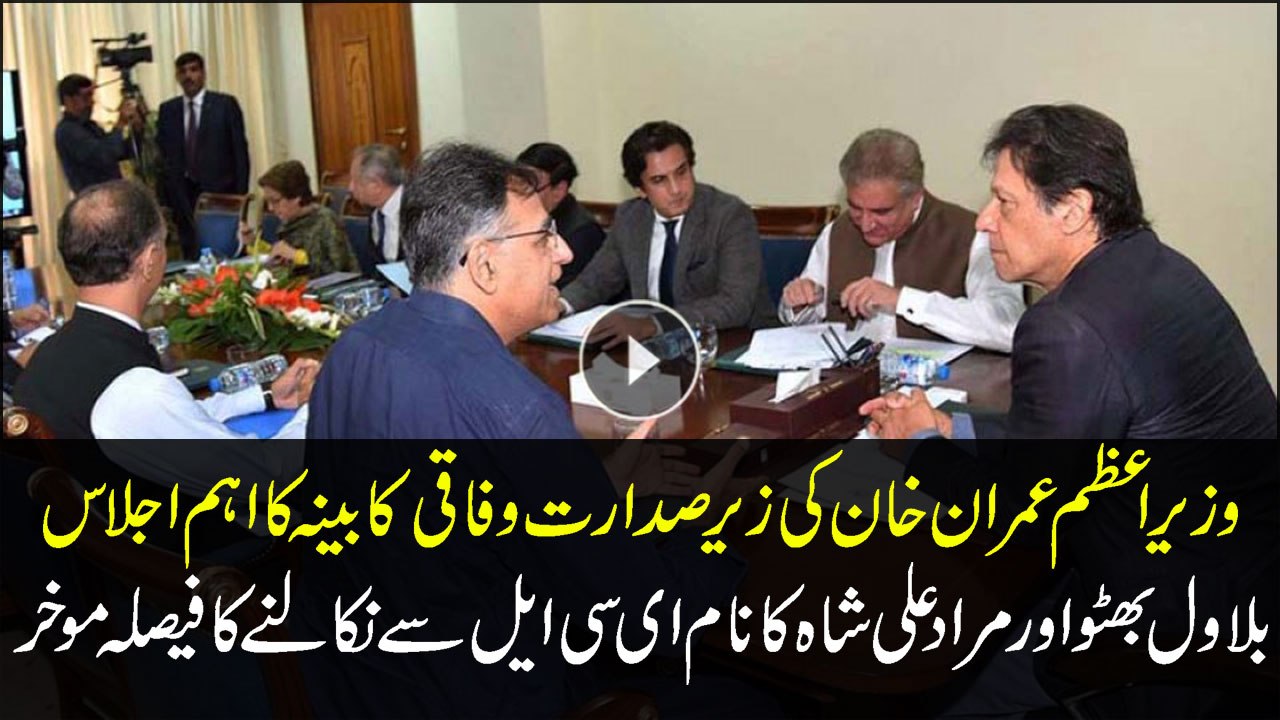 PM Imran Khan chairs federal cabinet meeting in Islamabad