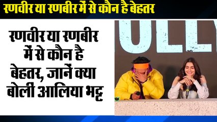 Ranveer Singh And Ranbir Kapoor Are Special To Me Says Alia Bhatt,रणवीर या रणबीर में से कौन है बेहतर