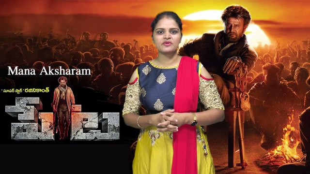 Petta Review And Rating | Rajinikanth | Trisha | Simran | Karthik SubbaRaj | Mana Aksharam