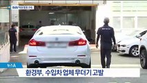 “소비자 신뢰 무너뜨렸다”…BMW 직원 3명 법정 구속