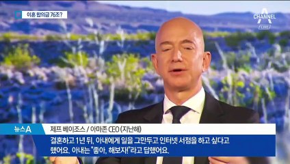 ‘세계 최고 부자’ 이혼 선언…합의금만 76조 원