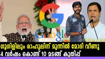 രാഹുലിന് മുന്നിൽ വീണ്ടും മോദി വീണു | Oneindia Malayalam