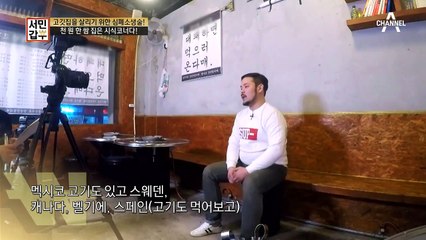 창업한 고깃집 하지만 점점 손님은 줄어갔는데.. 이때 민철씨가 내린 비책은?