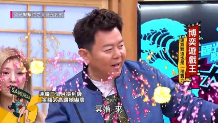 [全球最大國光賭場上線啦！女神降臨國光一拚誰才是好運博弈王！]20190108 國光幫幫忙之大哥是對的