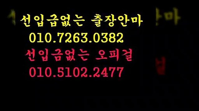 전주오피.01o-7263-0382[카톡070은사기입니다]무조건후불??％?전주오피커뮤니티J上?J전주오피걸가격싼곳％