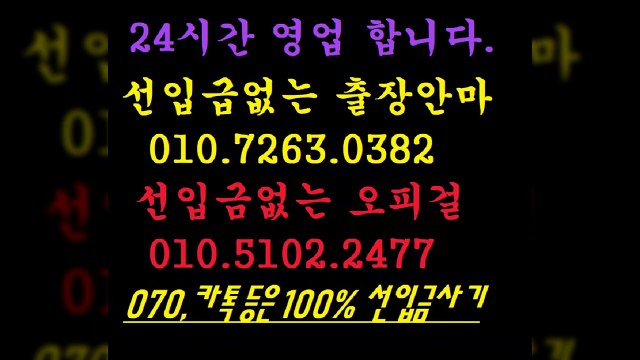 전주오피`01o-7263-0382[카톡070은사기입니다]무조건후불??％?전주후불추천㉥??㉥전주오피녀후기％