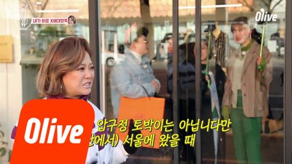 '서울 와서' 신난 숙이ㅋㅋㅋㅋㅋㅋㅋ