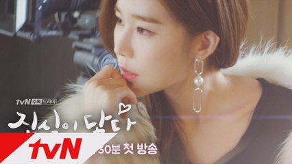 [솔직티저]유인나, '진심이 닿다'에서 맡은 역할은? #세젤예 #우주여신 #권정록그ㅅㅋ
