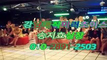 ?®선릉야구장™미녀와010＆2891＆2503 ＆ 강남풀싸롱 강남더킹 선릉야구장 송사장 번호전달 역삼풀싸롱 매직미러시스템