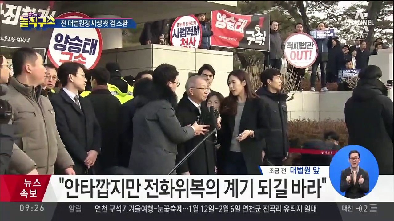 양승태 전 대법원장 사상 첫 검찰 소환