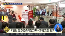 [핫플]한국당 오디션, 3선 의원 출신 권영세 탈락 ‘이변’