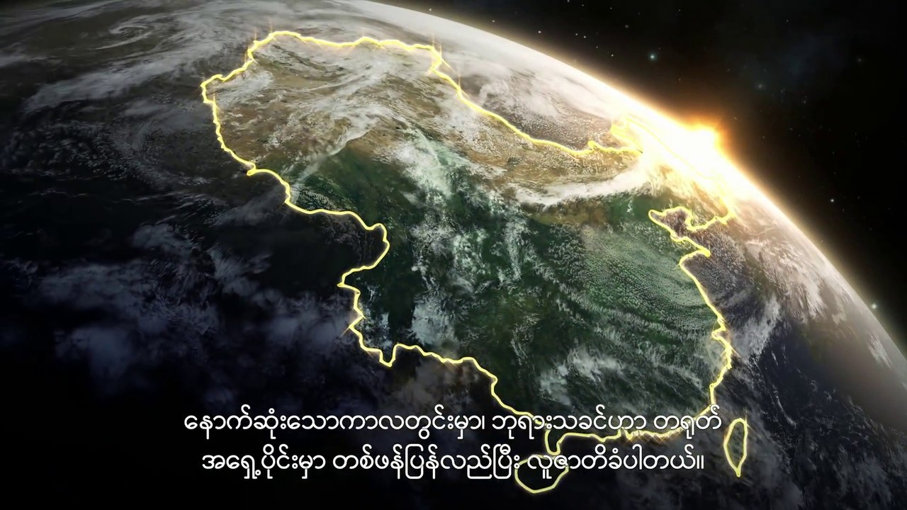 တရုတ်ပြည်မှ ဘာသာရေးဖိစီးနှိပ်စက်မှု ၁ (မှတ်တမ်းများ တရားခံဟာ ဘယ်သူလဲ)