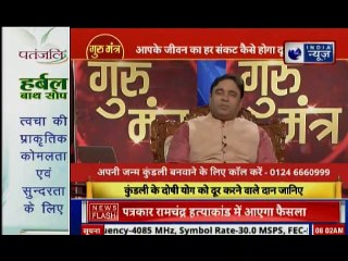 कब और क्या दान करना चाहिए देखिए Guru Mantra में GD Vashisht के साथ