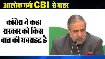 Download Video: Govt in 'tearing hurry' to replace CBI Director: Anand Sharma | कांग्रेस ने सरकार पर निशाना साधा है।