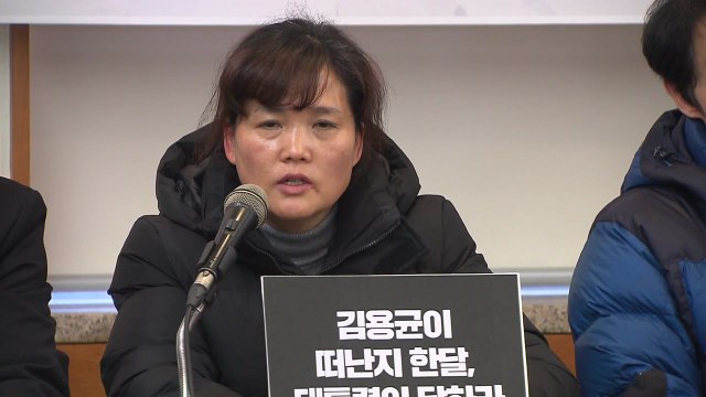 故 김용균 사망 한 달...진상 규명 요구 / YTN