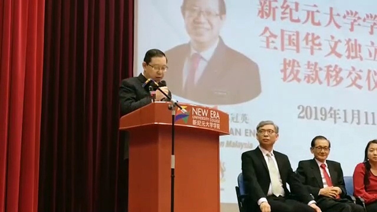 林冠英：拨款独中 人未到，钱先到