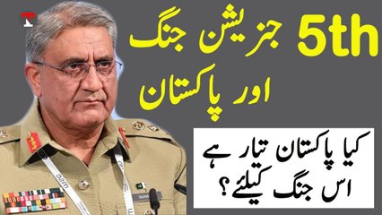 5th Generation Warfare And Pakistan | Hybrid War || پاکستان کے خلاف عالمی سازشوں کا آغاز