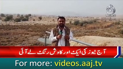 Tube wells repaired in Dera Bugti after Aaj News reporting