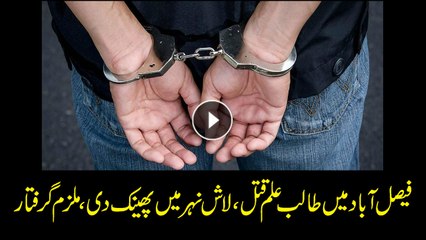 Student killed in Faisalabad, accused arrested