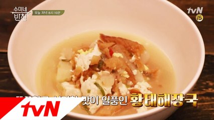 뜨끈하고 시원한 김수미표 ′황태해장국′으로 추위 극복!