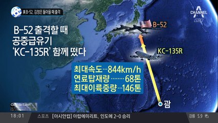美 B-52, 김정은 돌아올 때 출격