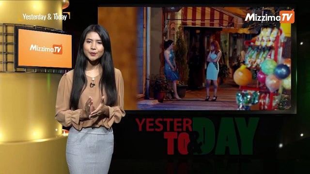 Yesterday & Today (ဇန္န၀ါရီလ ၁၂ ရက္၊ ၂၀၁၉)