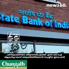 ബാങ്ക് അക്രമം ഒതുക്കാന്‍ രാഷ്ട്രീയ ഇടപെടല്‍