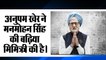 Anupam Kher Mimicry Of Manmohan Singh,अनुपम खेर ने मनमोहन सिंह की बढ़िया मिमिक्री की है।