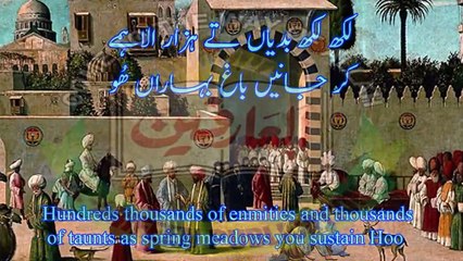 Aashiq Hovain Taan Ishq KamaVain, Kalam Abyat Hazrat Sultan Bahoo R.A