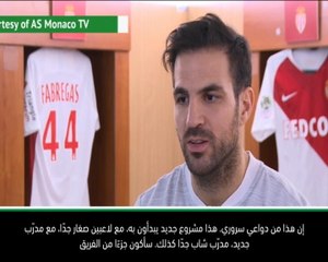 كرة قدم: الدوري الفرنسي: آمل أن تساعد خبرتي يافعي موناكو- فابريغاس