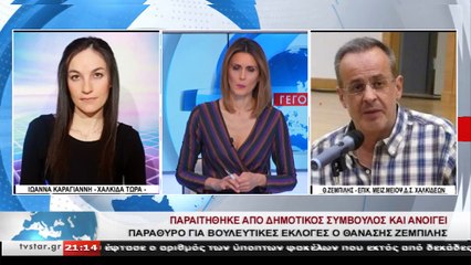 O A. Zεμπίλης για την παραίτηση του από το Δημοτικό Συμβούλιο του Δ. Χαλκιδέων