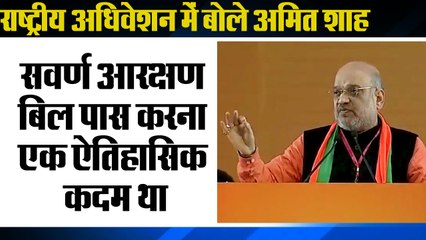 Download Video: BJP National Convention at Ramlila Maidan, New Delhi,राष्ट्रीय अधिवेशन में बोले अमित शाह