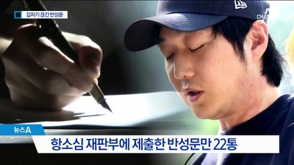 성폭행 고소장 내자 뚝 끊긴 조재범 반성문…왜?