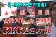 경마왕사이트 경마문화사이트 KBK22 점 C 0 M 경정사이트