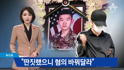 윤창호 가해자 “딴짓하다 그랬으니 혐의 바꿔달라”