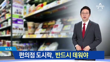 안 데우면 세균 득실…편의점 도시락 데워 먹어야