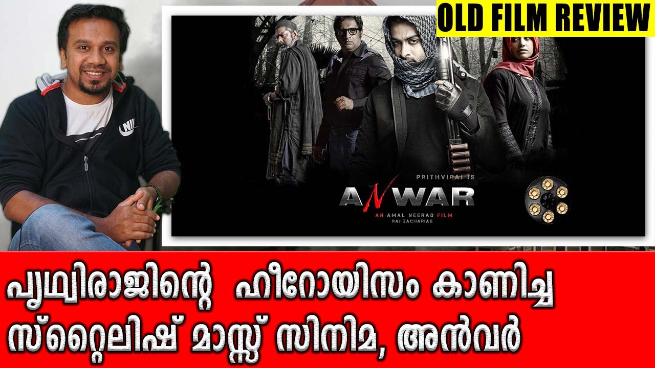 അമൽ നീരദിന്റെ മാസ്സ് സിനിമ | Old Movie Review |...