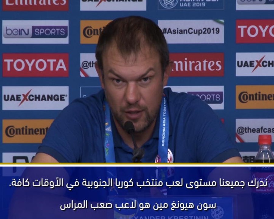 كأس آسيا 2019: خطر الكوريّين لا يقتصر على سون – كرستينين