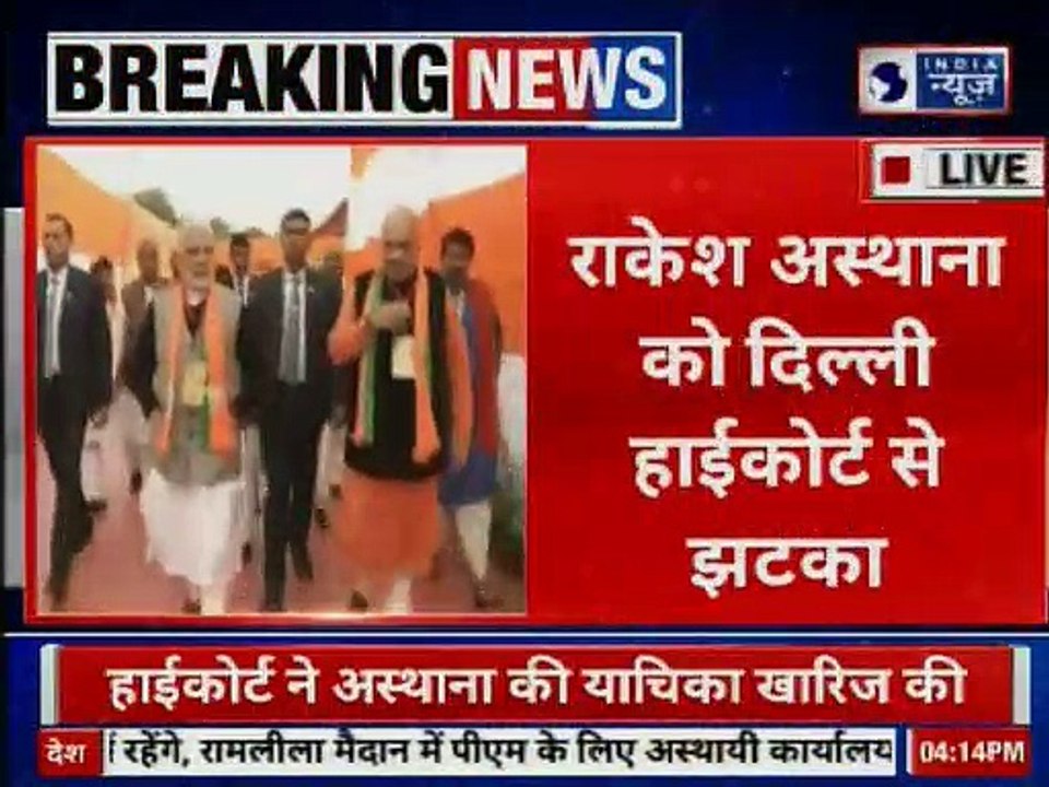 Rakesh Asthana को दिल्ली हाई कोर्ट से झटका, हाई कोर्ट ने अस्थाना को याचिका खारिज की