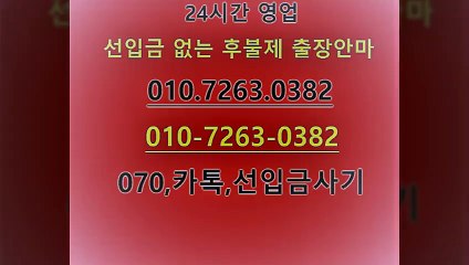 전주안마(o1ㅇ-⑺263-0⑶82)카톡070사기주의!!!?전주출장안마걸후기좋은곳?전주마인드굿?전주안마?&전주선입금없음전주출장마사지