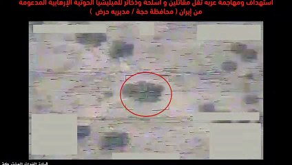 التحالف العربى يستهدف مناطق للحوثيين فى اليمن