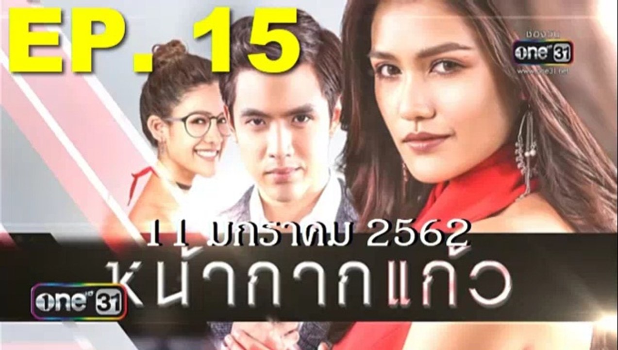 หน้ากากแก้ว ep.15 ตอนที่ 15 วันที่ 11 มกราคม 2562 | 11-1-62