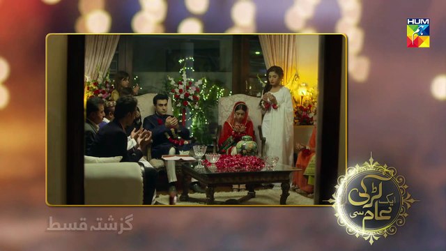 Aik Larki Aam Si Episode #143 HUM TV Drama 10 January 2019