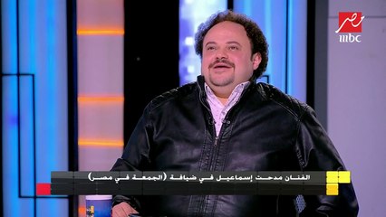 الفنان مدحت إسماعيل يروي بدايات مشواره الفني