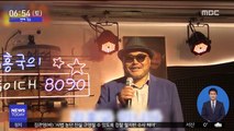 [투데이 연예톡톡] '성폭력 무혐의' 김흥국, 유튜브 가수 변신