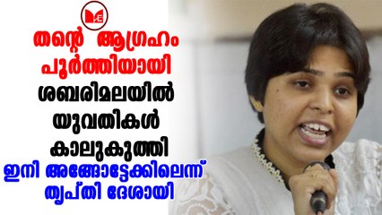 Tripthi Desai |താൻ ഈ സീസണിൽ മലചവിട്ടാൻ ഉദ്ദേശിക്കുന്നില്ലെന്ന് തൃപ്തി ദേശായി